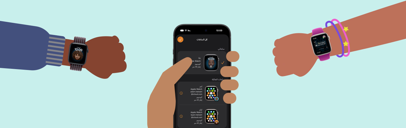 رسم توضيحي لمعصمَي طفلين يرتديان ساعة Apple Watch SE 3، ويد شخص بالغ تحمل جهاز iPhone