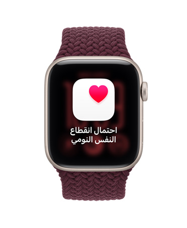 Apple&nbsp;Watch&nbsp;SE&nbsp;3، شاشة تعرض إشعار انقطاع النفس النومي المحتمل، إطار ألومنيوم، لون ضوء النجوم، الجهة الخارجية اليمنى، قرص التاج الرقمي، متصلة بحزام Loop رياضي مَجدول، لون عنابي