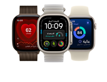 ثلاث ساعات Apple Watch: ساعة Apple Watch Series 12، إطار ألومنيوم، لون برونزي داكن، تطبيق نبض القلب، حزام Loop ميلانيز بلون برونزي داكن، ساعة Apple Watch Ultra 4، إطار تيتانيوم، لون طبيعي، واجهة الساعة "تركيبية" مع إضافات الجاهزية، ومعدل نبض القلب، والتمارين، ومؤشر الأشعة فوق البنفسجية، الجهة الخارجية اليمنى، التاج الرقمي، زر جانبي بارز، حزام المحيط بلون عشبي بحري شبه شفاف، ساعة Apple Watch SE 3، إطار ألومنيوم، لون ضوء النجوم، نتيجة النوم، الجهة الخارجية اليمنى، التاج الرقمي، حزام رياضي بلون رملي
