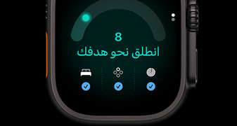 ساعة Apple&nbsp;Watch&nbsp;Ultra&nbsp;4، إطار من التيتانيوم، لون أسود، نتيجة الجاهزية 8، انطلق نحو هدفك