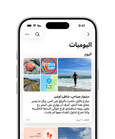 واجهة ،iPhone تظهر الشاشة فيه كلمة اليوميات