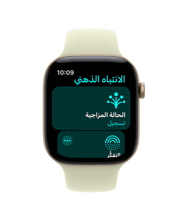 ساعة Apple Watch Series 12، إطار ألومنيوم، لون ذهبي فاتح، تطبيق الانتباه الذهني مفتوح، حزام رياضي، لون أخضر صبّاري خافت (أخضر فاتح مائل إلى الأصفر)
