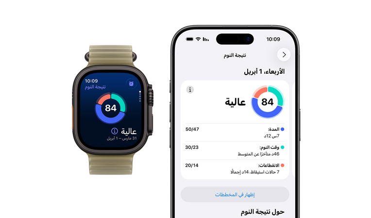 ساعة Apple Watch Ultra 4، إطار تيتانيوم، لون أسود، رسم بياني دائري لنتيجة النوم وتقييمه، حزام المحيط، لون عشبي بحري شبه شفاف (أخضر مائل إلى البني الفاتح)، تحليل كامل للنوم مفتوح على iPhone مقترن