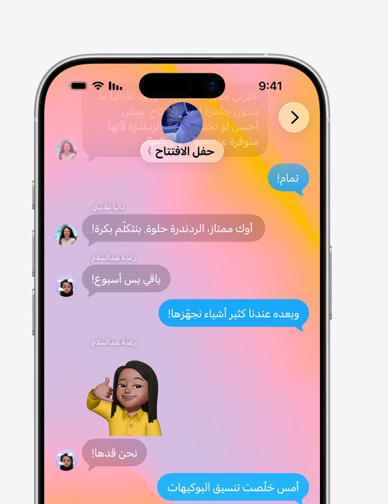 شاشة iPhone تعرض تطبيق الرسائل. شاشة تعرض محادثة نصية بين شخصين تتضمن ميموجي.