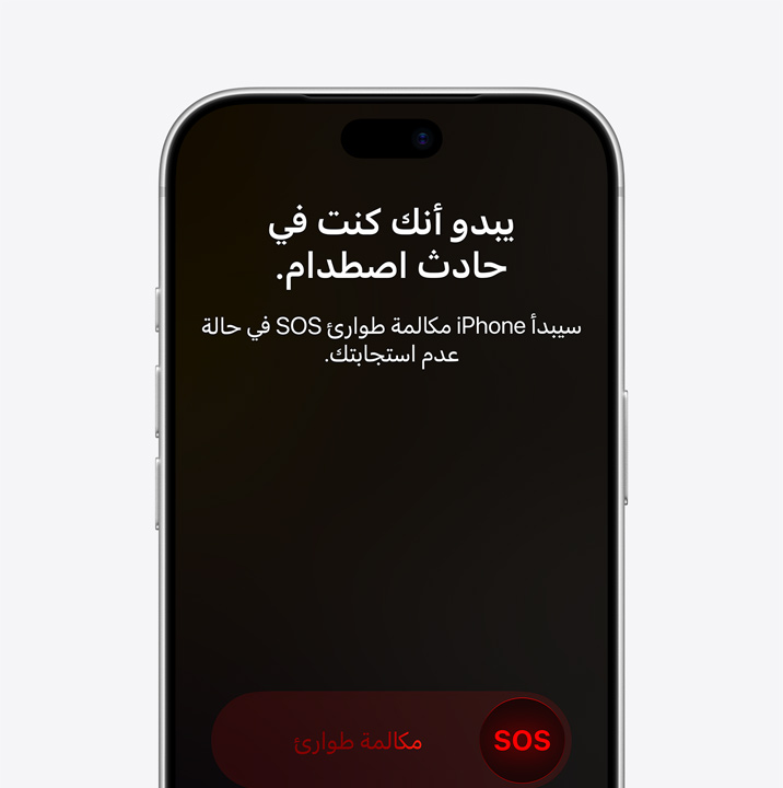 جنباً إلى جنب، شاشة iPhone تعرض أدوات الرسائل وتحديد الموقع والمساعدة على الطريق المتوفرة عبر القمر الصناعي، شاشة iPhone تعرض ميزة  طوارئ SOS قيد الاستخدام، شاشة iPhone تعرض ميزة المساعدة على الطريق قيد الاستخدام