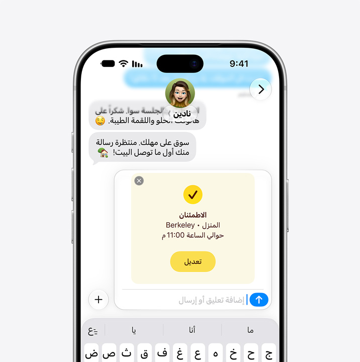 شاشة iPhone تعرض سلسلة رسائل مع ميزة الاطمئنان قيد الاستخدام